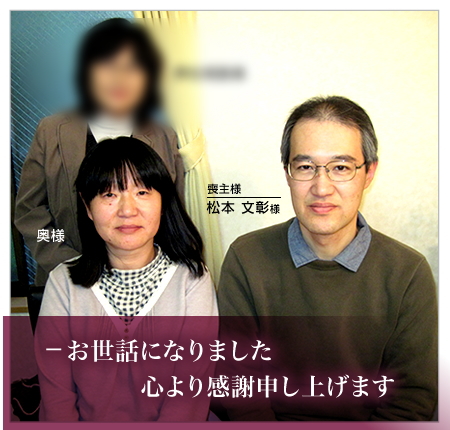 ていねいにお世話してもらい感謝してます