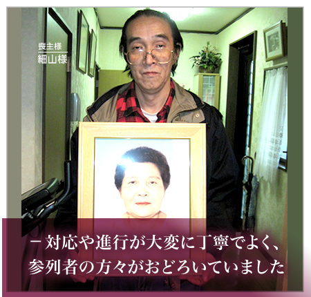 ていねいにお世話してもらい感謝してます