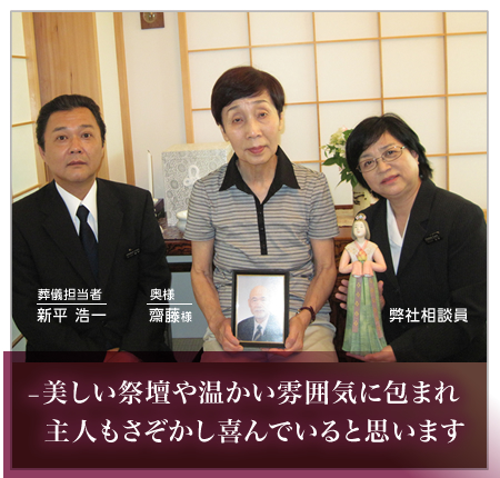 美しい祭壇や温かい雰囲気に包まれ主人もさぞかし喜んでいると思います