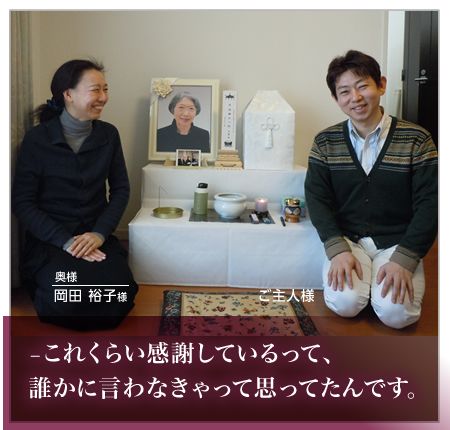 これくらい感謝しているって、誰かに言わなきゃって思ってたんです。