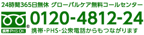 無料電話相談