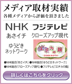 メディア取材実績