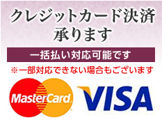 クレジットカード対応