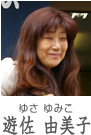 遊佐  顔写真