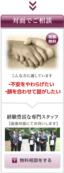 対面でご相談の方はこちらへ