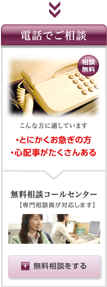 お電話にてご相談の方はこちらへ